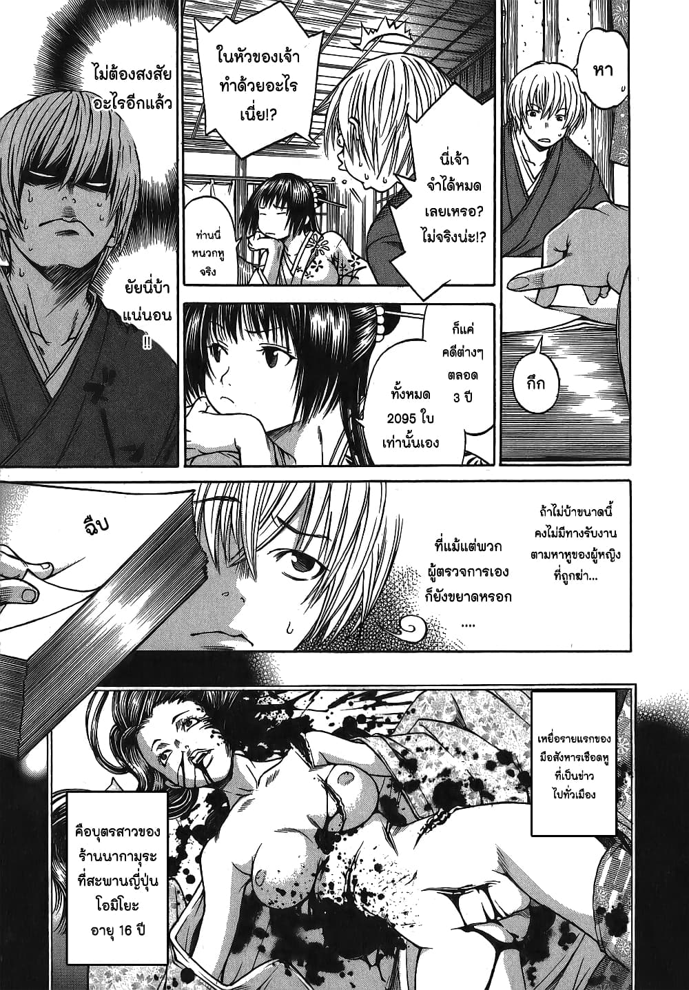 Ateya no Tsubaki 2 (6)